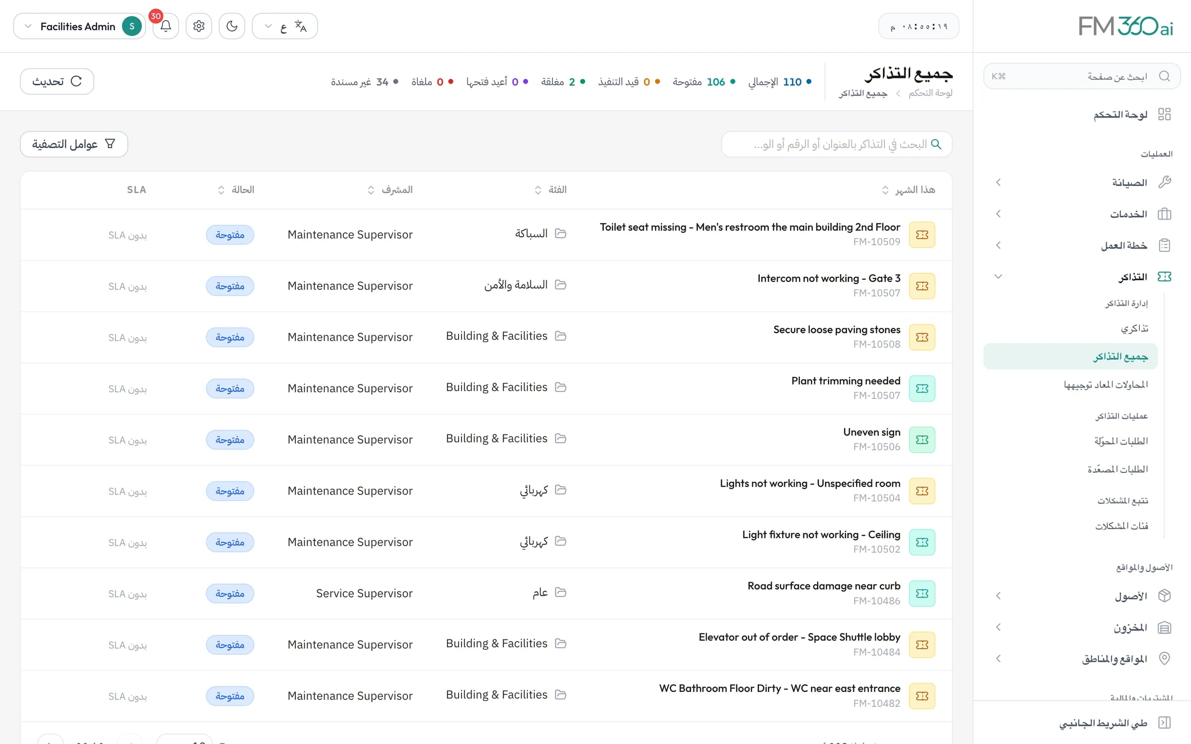 The All Tickets list in Arabic with a right-to-left layout